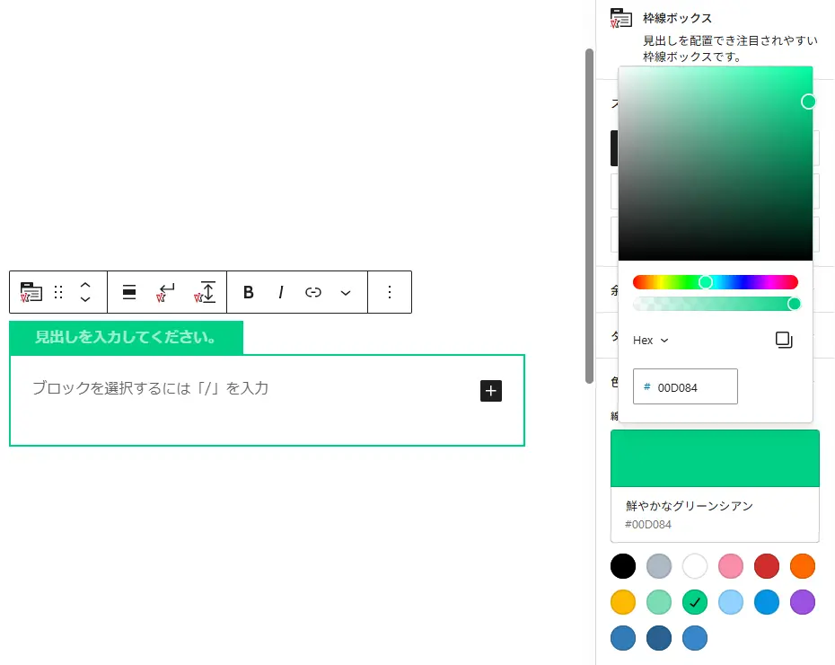枠線ボックスを任意の色に設定できるようになっています