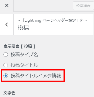 Lightning G3 Pro Unit の Lightning ページヘッダー設定