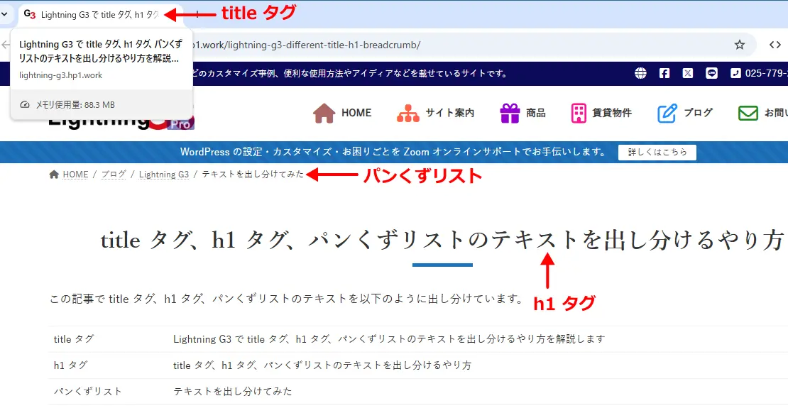 title タグ、h1 タグ、パンくずリストのテキストを出し分けてみた