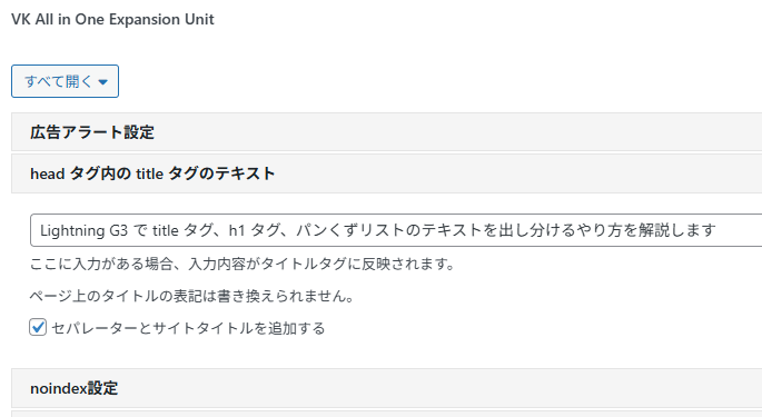 手順② title タグのテキストを入力