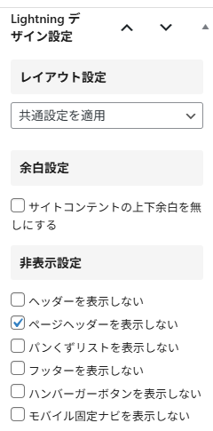 手順③ ページヘッダーを非表示